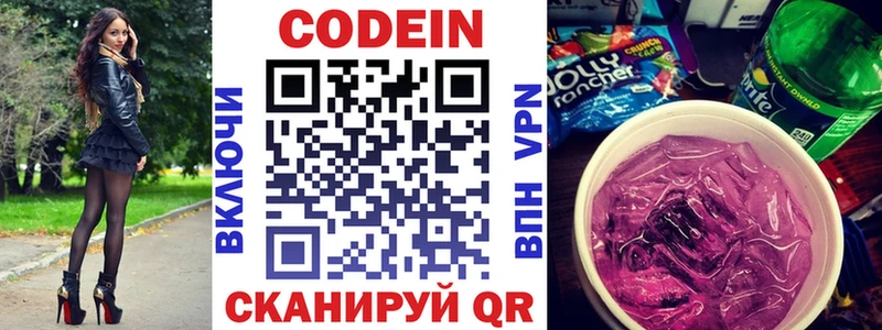 omg ССЫЛКА  купить наркотик  Озёрск  Codein Purple Drank 